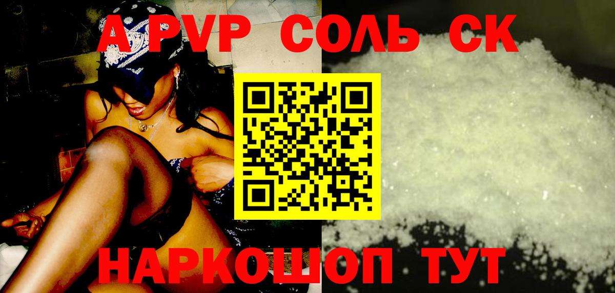 Альфа ПВП Crystall Владивосток