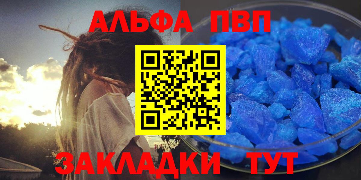 А ПВП Crystall  Вход с VPN  Владивосток  A PVP Crystall  A PVP мука 