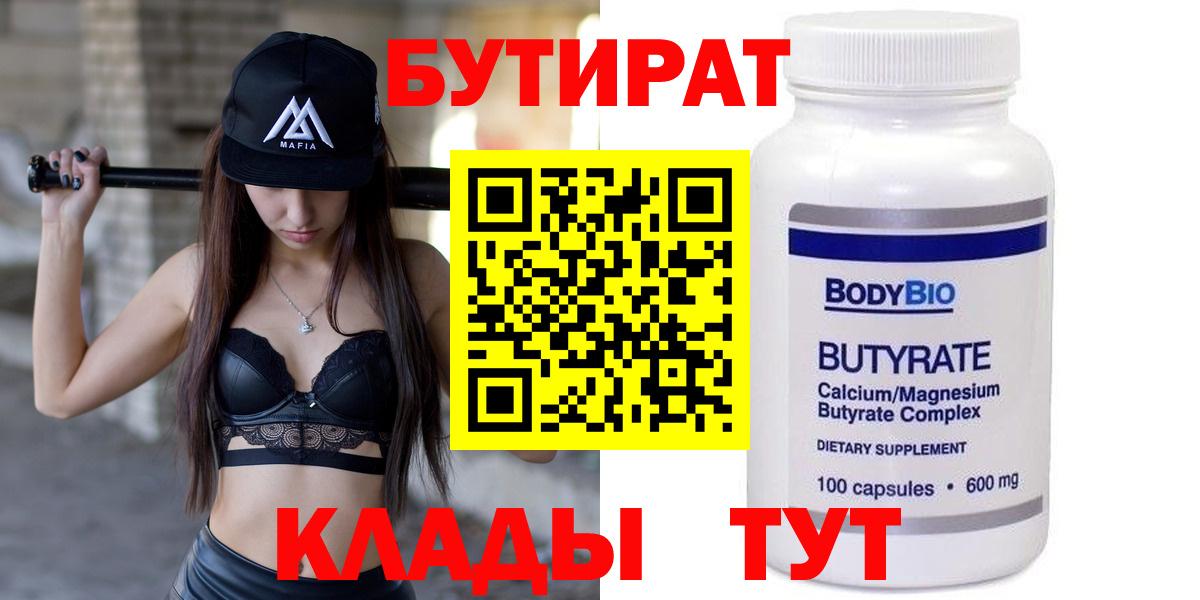 Владивосток  Бутират  Вход с VPN  Бутират бутандиол 