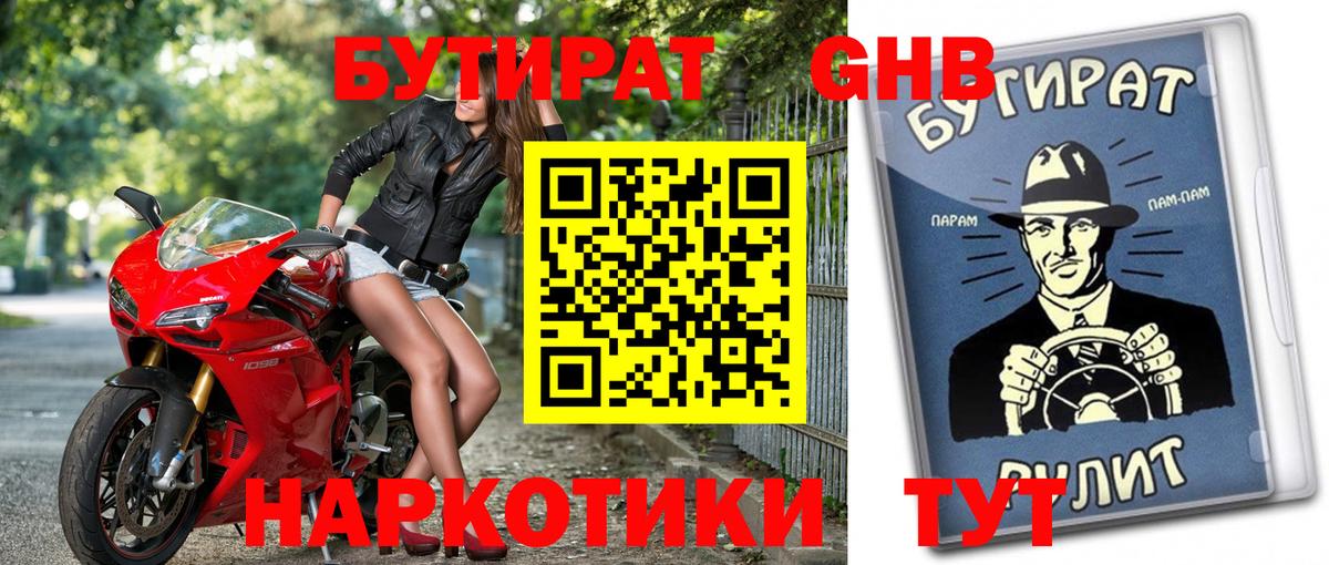 БУТИРАТ Butirat Владивосток