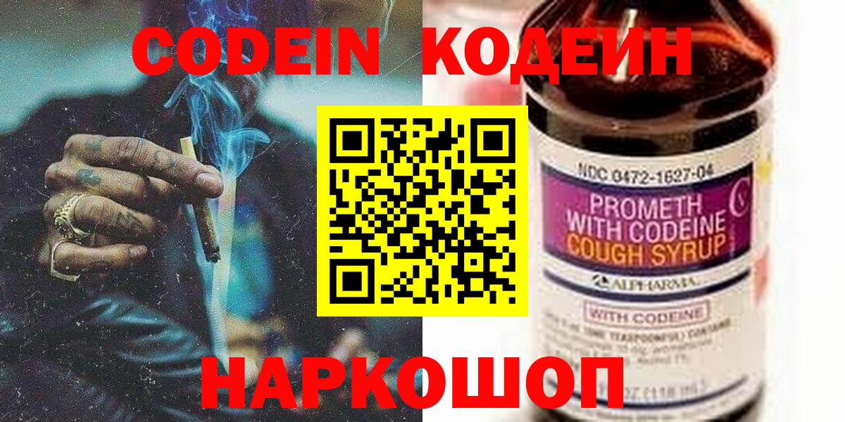 Кодеиновый сироп Lean Purple Drank  Вход с VPN  Владивосток  Кодеин напиток Lean (лин) 
