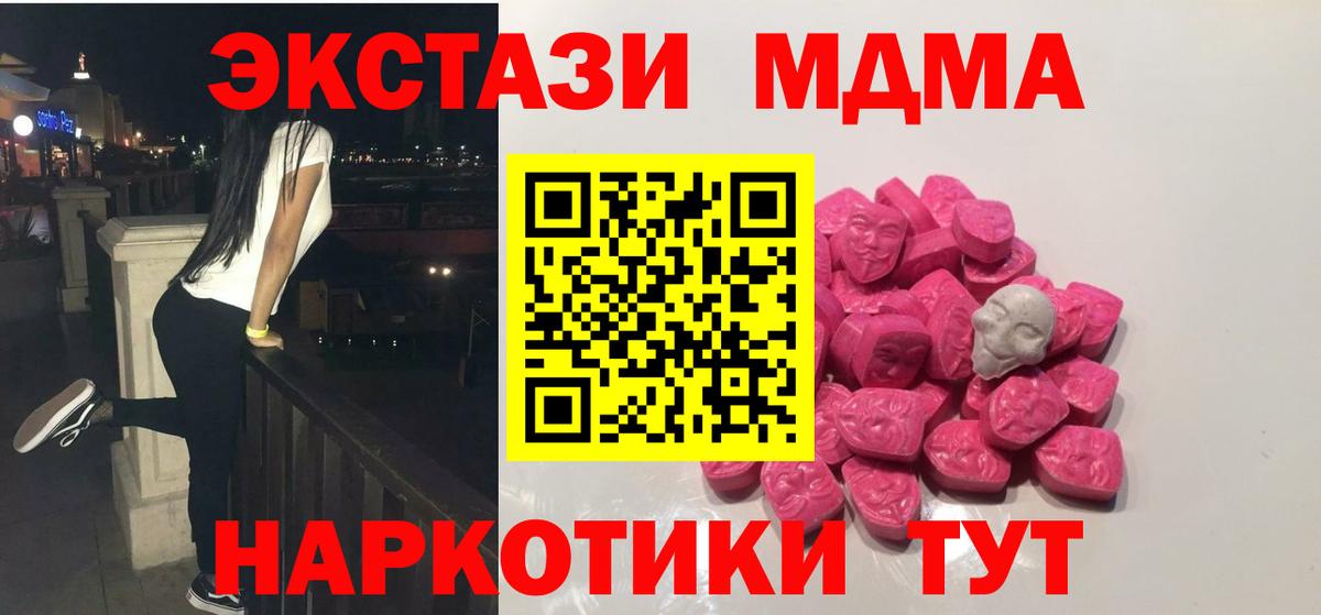 MDMA кристаллы Владивосток