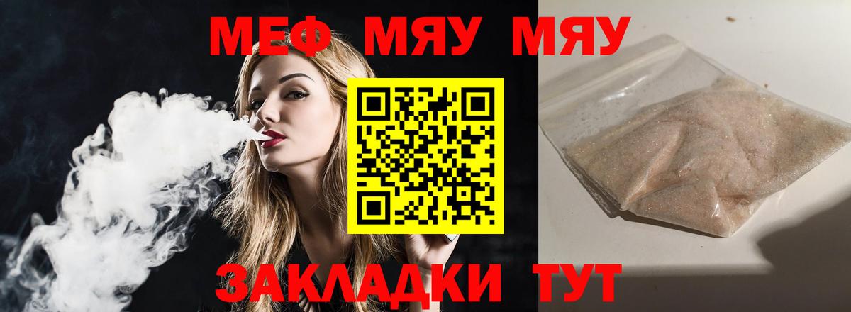 Меф мяу мяу мука Владивосток
