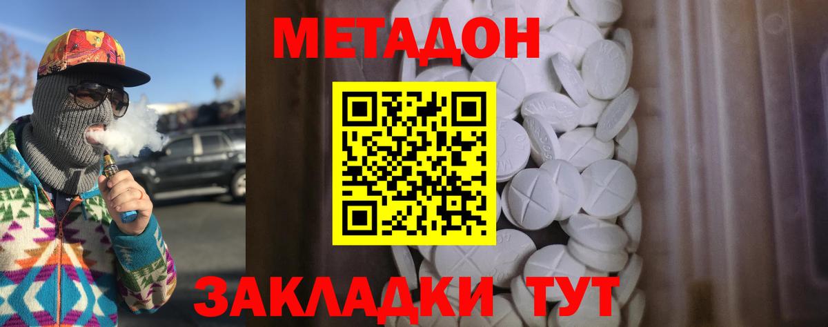 МЕТАДОН methadone Владивосток